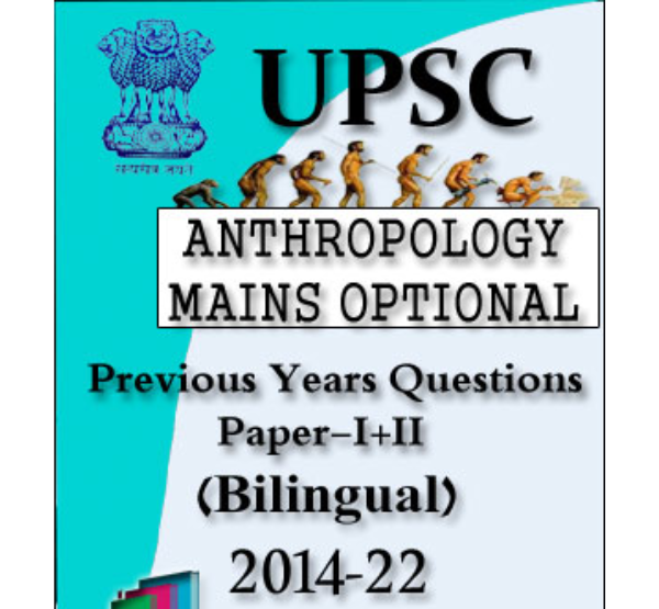 Manufacturer, Exporter, Importer, Supplier, Wholesaler, Retailer, Trader of Anthropology Upsc Mains Optional Previous Years Questions Paper-I+II Bilingual 2014-22 (Unsolved) in New Delhi, Delhi, India.