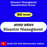 Manufacturer, Exporter, Importer, Supplier, Wholesaler, Retailer, Trader of Disaster  Management in New Delhi, Delhi, India.