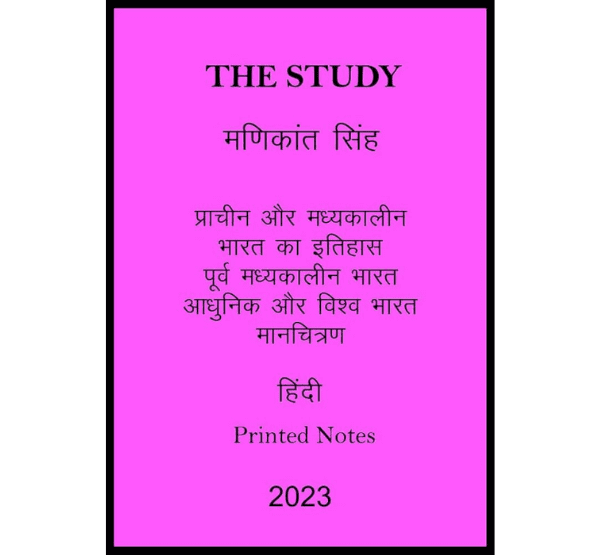 Manufacturer, Exporter, Importer, Supplier, Wholesaler, Retailer, Trader of The Study History Optional By Manikant Singh Sir Printed Notes Hindi Medium in New Delhi, Delhi, India.
