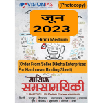 Manufacturer, Exporter, Importer, Supplier, Wholesaler, Retailer, Trader of Vision IAS Current Affairs Hindi Medium in New Delhi, Delhi, India.
